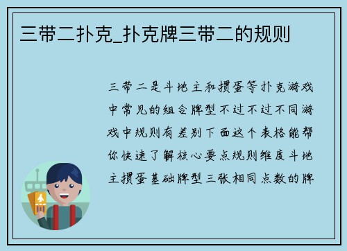 三带二扑克_扑克牌三带二的规则