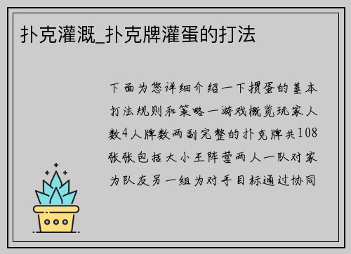 扑克灌溉_扑克牌灌蛋的打法
