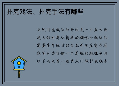 扑克戏法、扑克手法有哪些