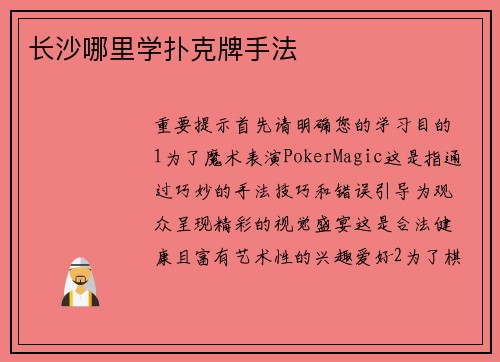 长沙哪里学扑克牌手法