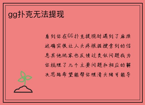 gg扑克无法提现